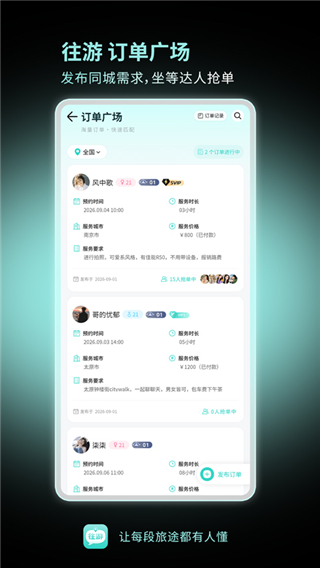 往游截图4