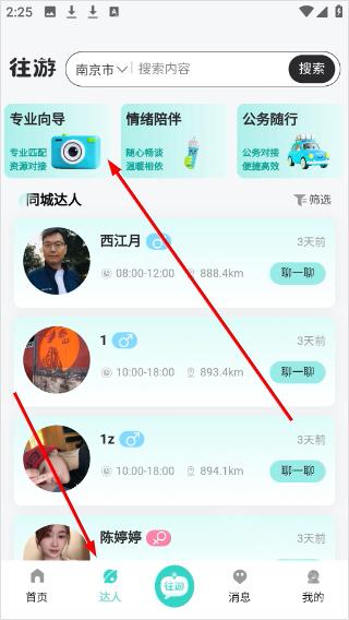 往游