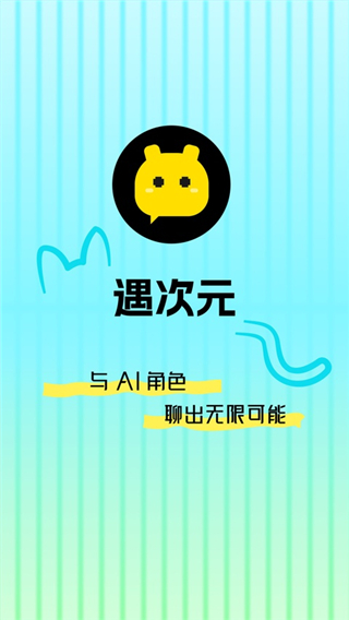 遇次元