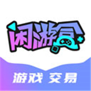 闲游盒