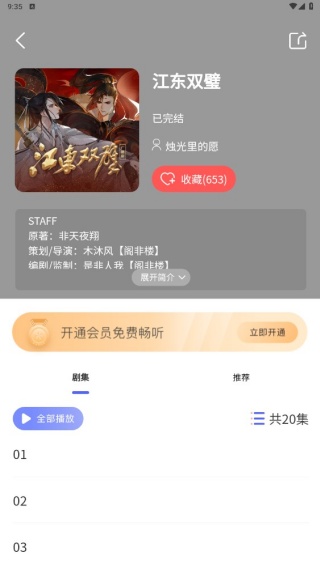 府声FM广播剧