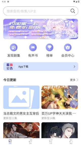 府声FM广播剧