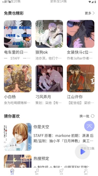 府声FM广播剧