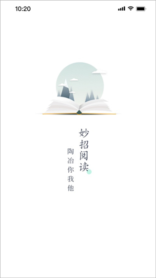 妙招阅读器
