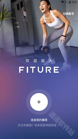 FITURE魔镜