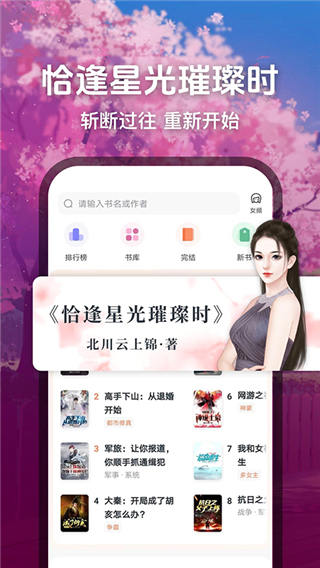 趣读免费小说官方版