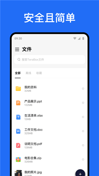 TeraBox截图2