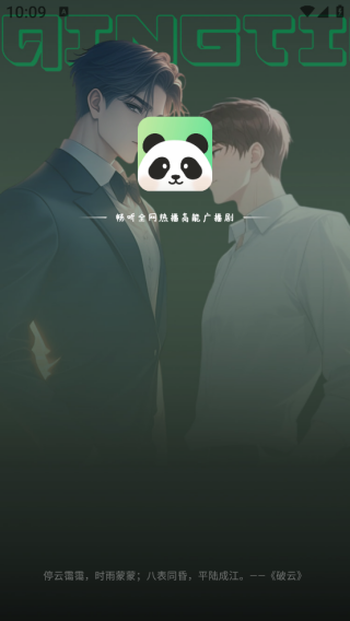 听番FM