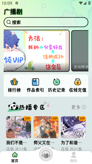 听番FM