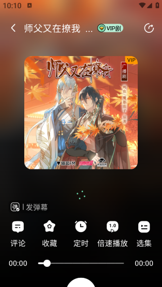 听番FM