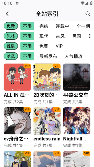 听番FM