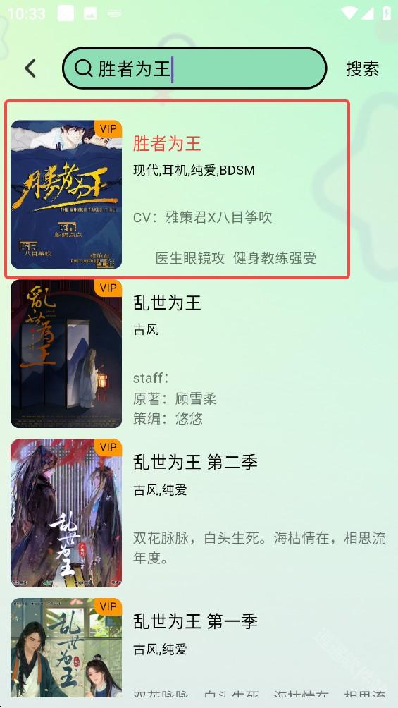 听番FM