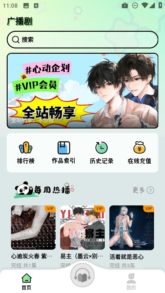 听番FM