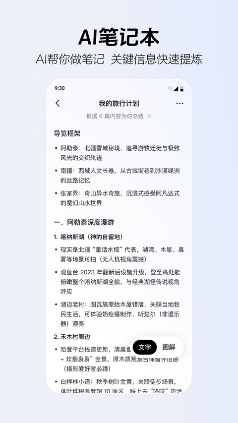 AI抖音截图1
