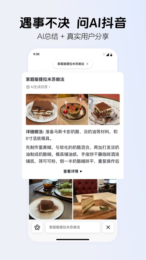 AI抖音截图3