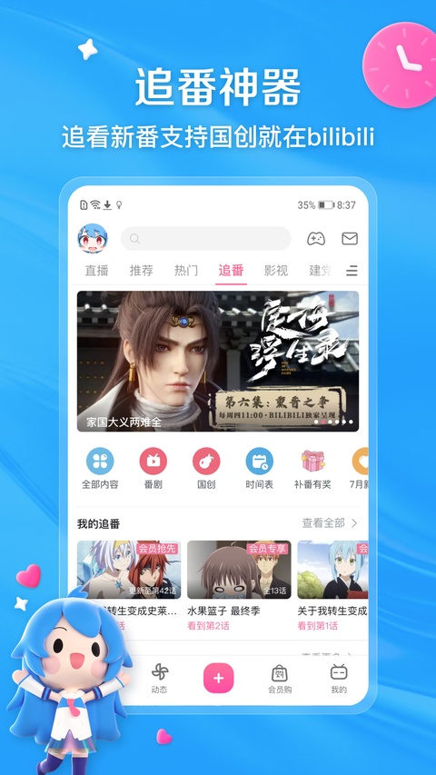 哔哩哔哩弹幕网截图3