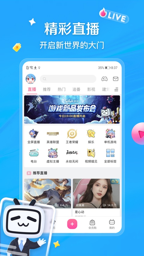 哔哩哔哩弹幕网截图1