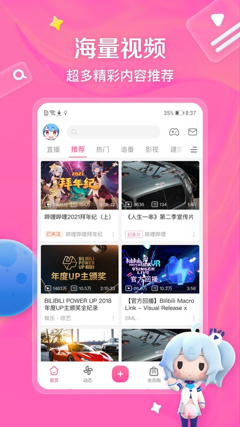 哔哩哔哩弹幕网截图4