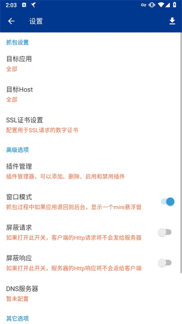 HttpCanary高级版