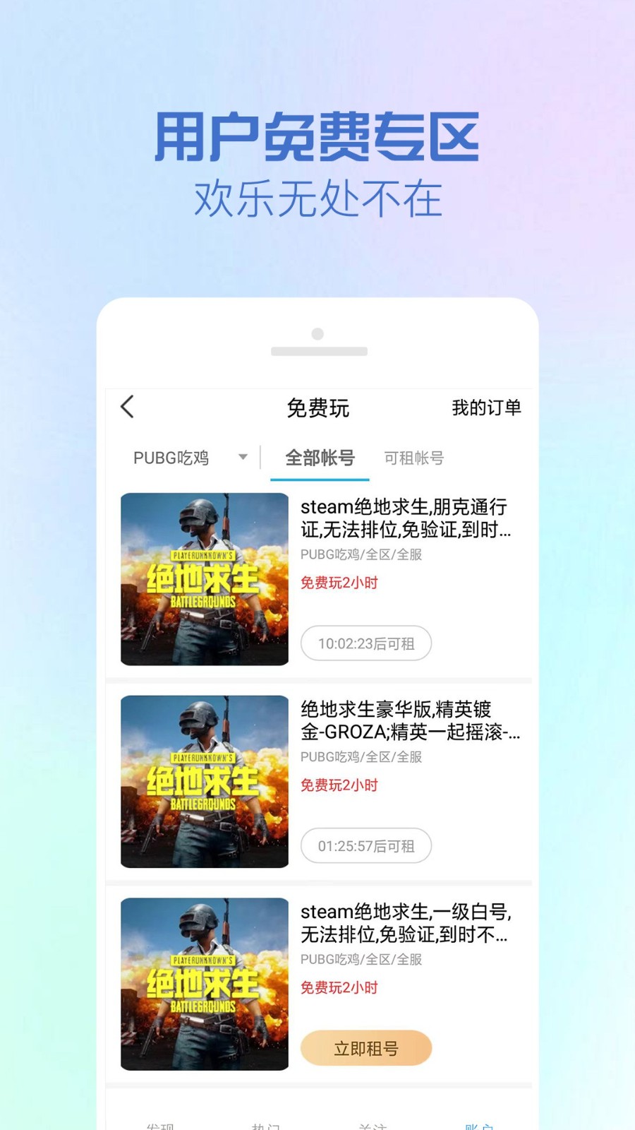gg租号平台截图1