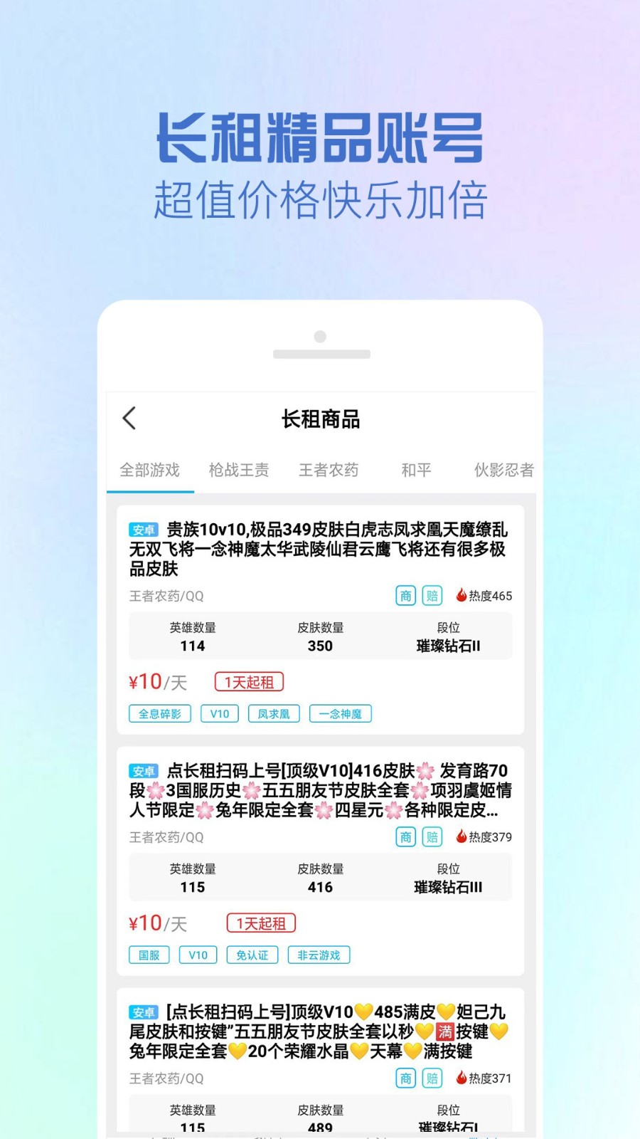 gg租号平台截图2