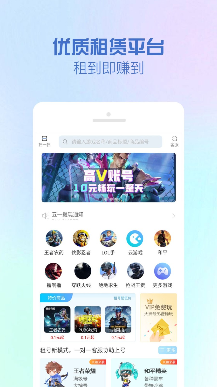 gg租号平台截图3
