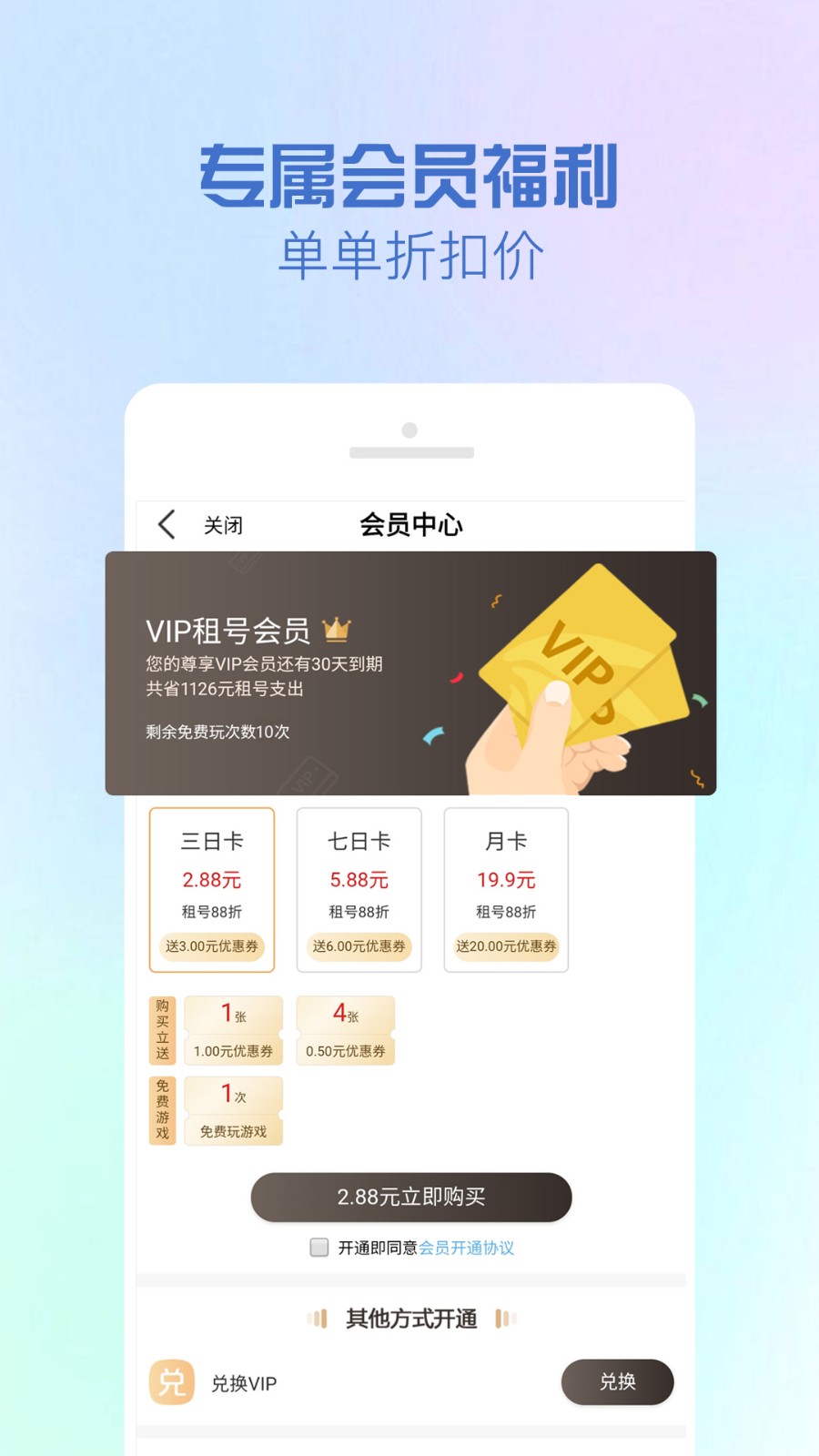 gg租号平台截图4