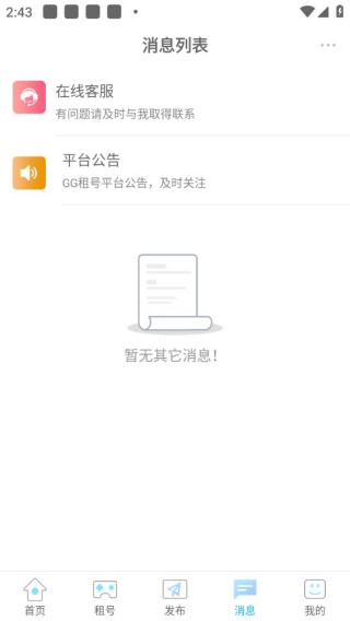 gg租号平台