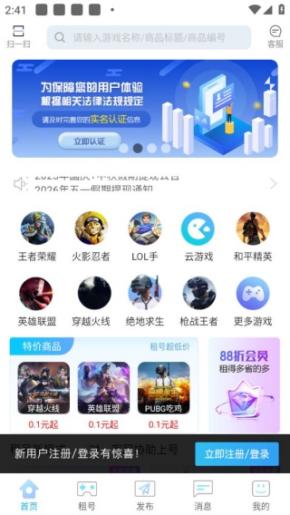 gg租号平台