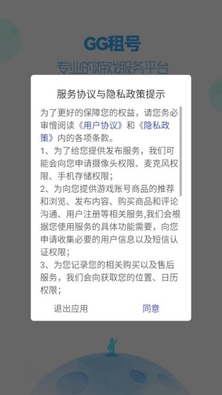 gg租号平台