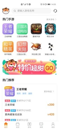 交易虎截图1