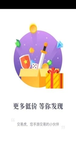 交易虎截图2