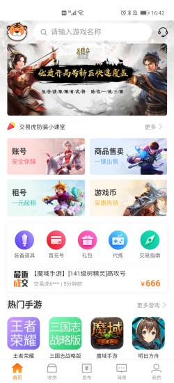 交易虎截图3