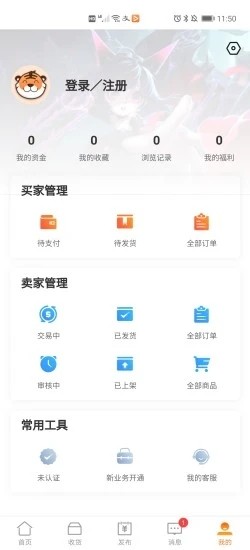 交易虎截图4