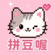 拼豆喔