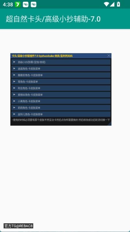 超自然卡头辅助