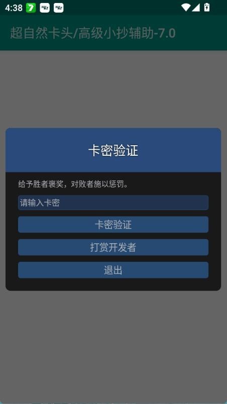 超自然卡头辅助