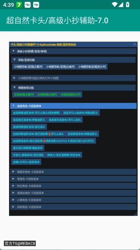 超自然卡头辅助