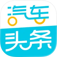 汽车头条