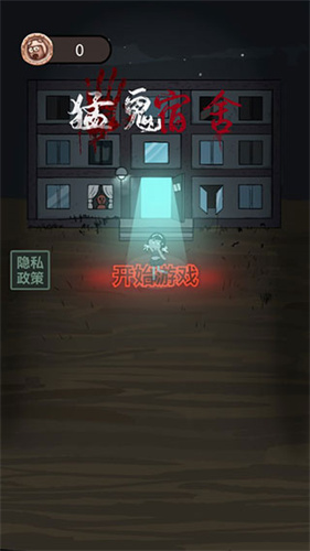 猛鬼宿舍小游戏