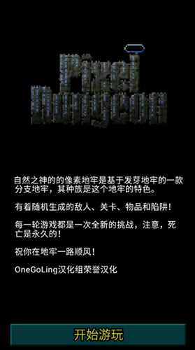 自然之神的像素地牢