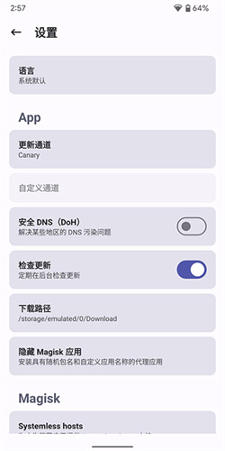 magisk德尔塔截图1