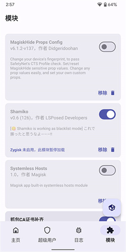 magisk德尔塔截图2