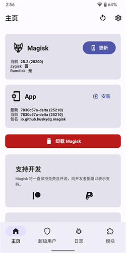 magisk德尔塔截图3
