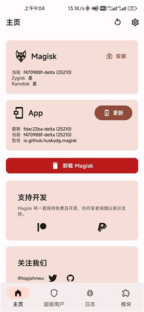 magisk德尔塔