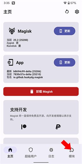 magisk德尔塔
