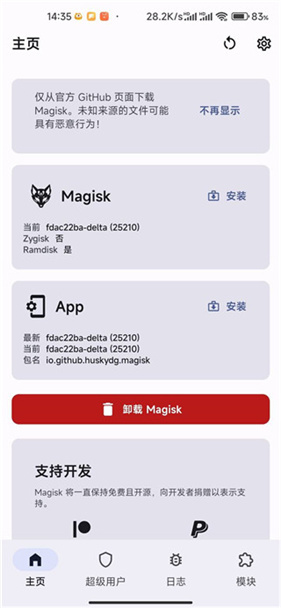 magisk德尔塔