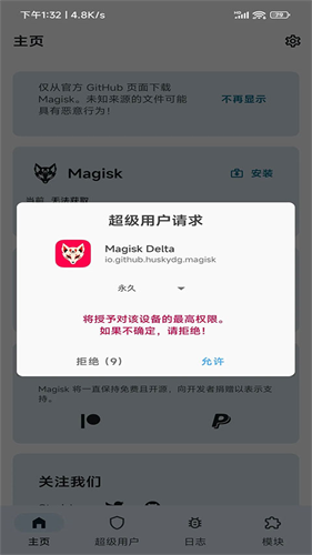 magisk德尔塔