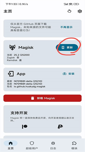 magisk德尔塔