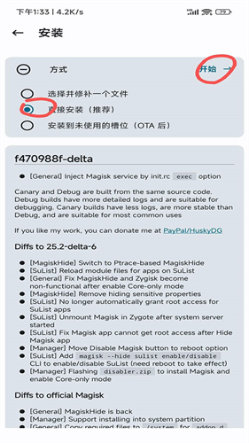magisk德尔塔